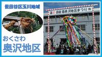 奥沢サムネイル